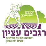 אולפנת רגבים גוש עציון