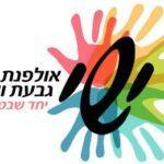 אולפנת ישי גבעת ושינגטון